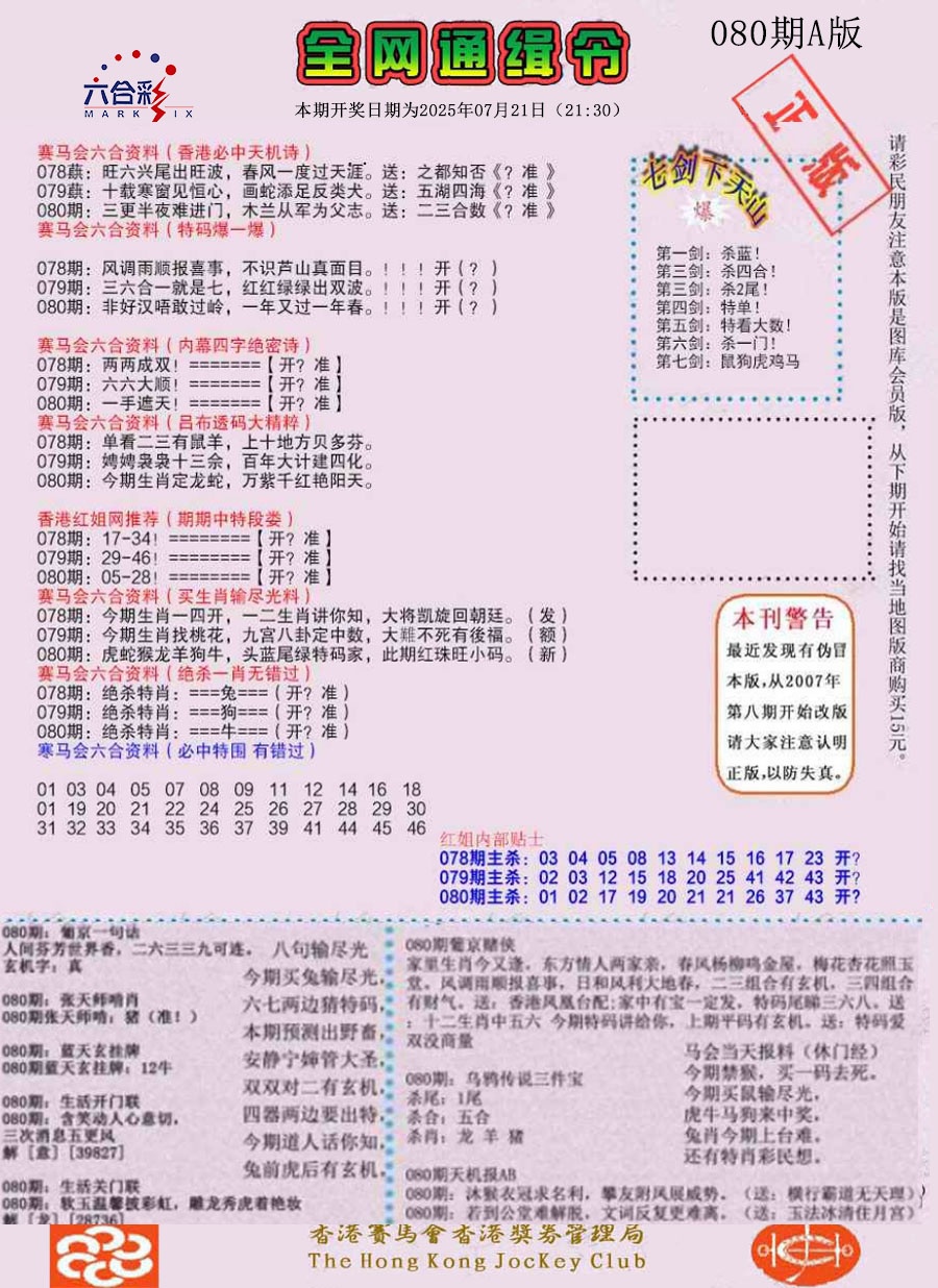 六合彩080期通缉令-1（老版）