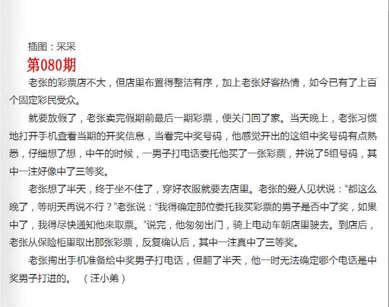 六合彩080期彩民故事2