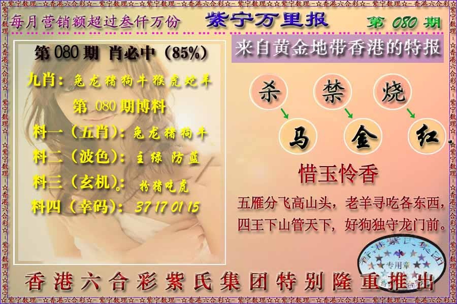 六合彩080期万里报