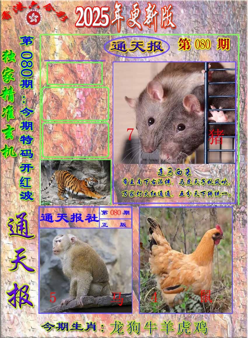 六合彩080期新通报