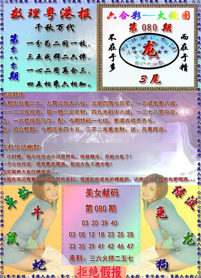 六合彩080期粤港报