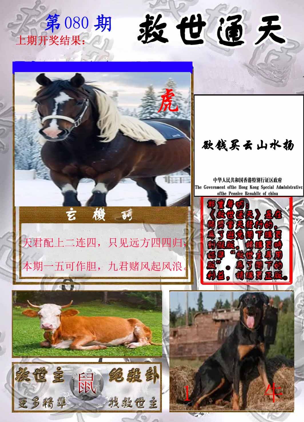 六合彩080期救世通天报