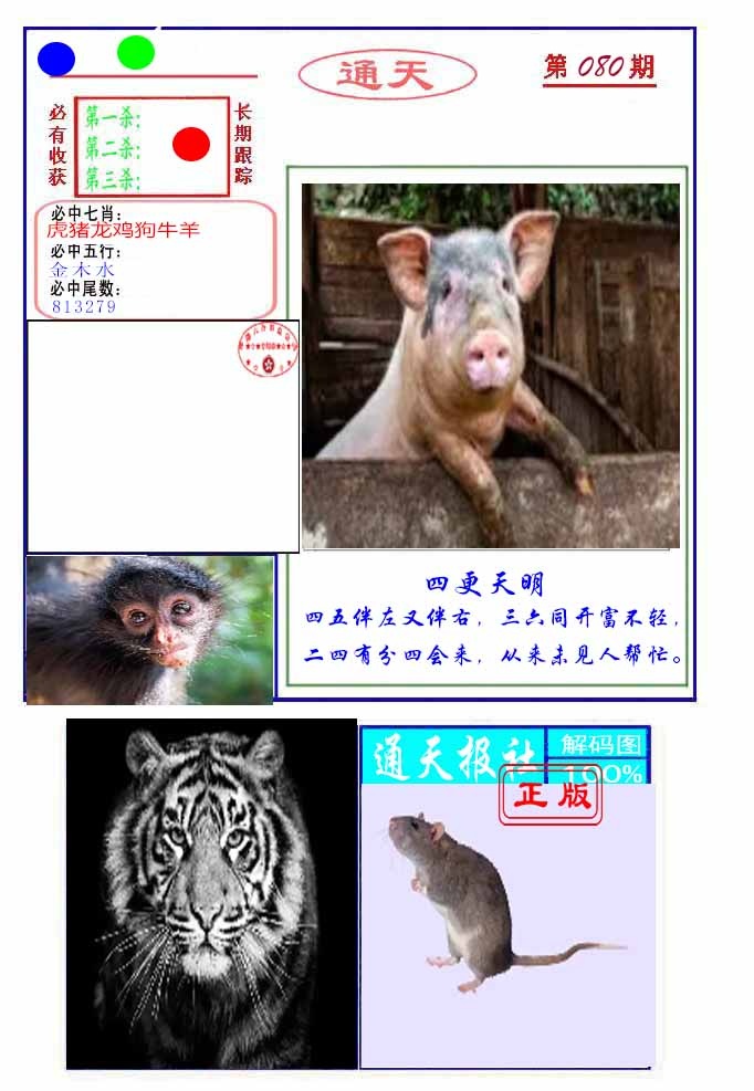 六合彩080期通天杀波图2