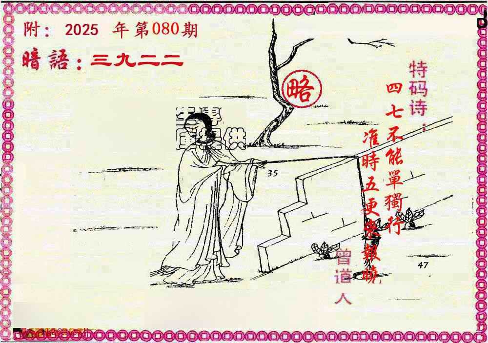 六合彩080期新暗语报