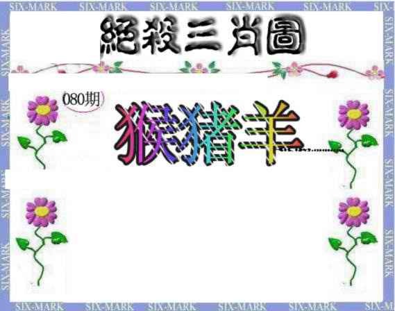六合彩080期生财有道杀三肖