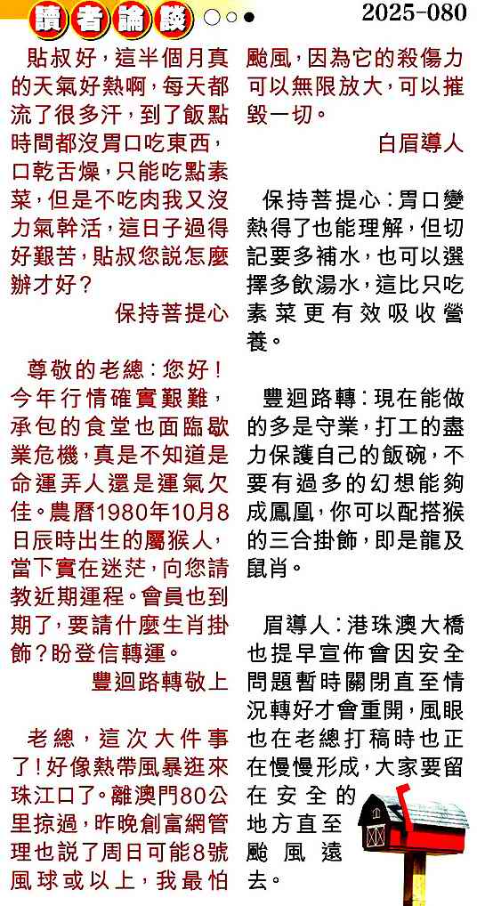 六合彩080期读者论坛