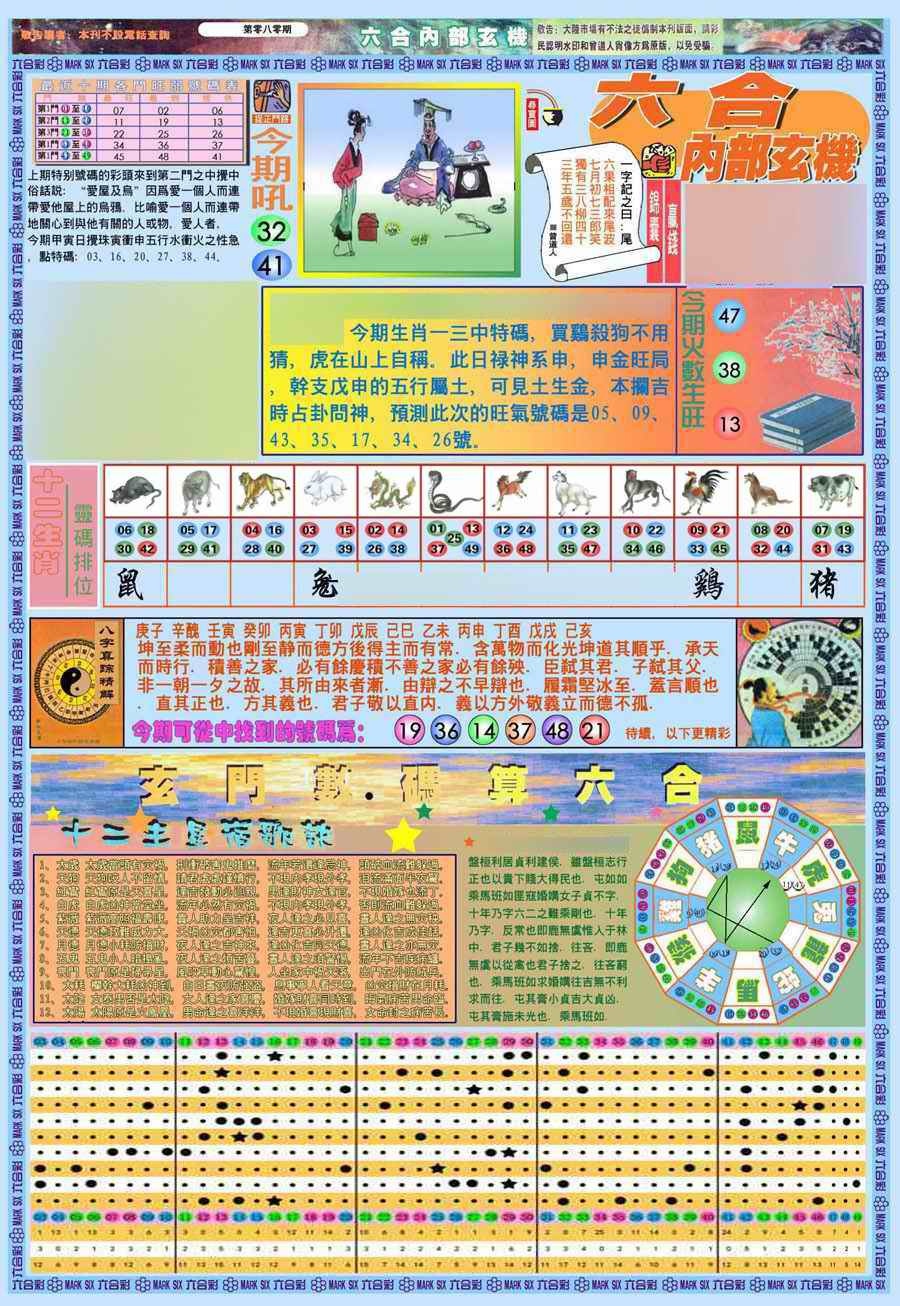 六合彩080期(新版)内部玄机A