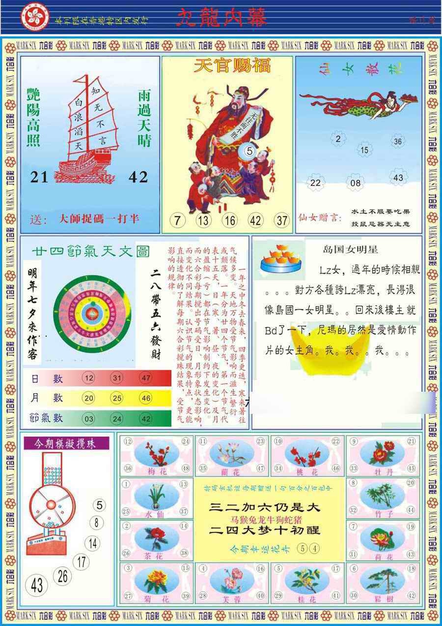 六合彩080期(新版)九龙内幕B