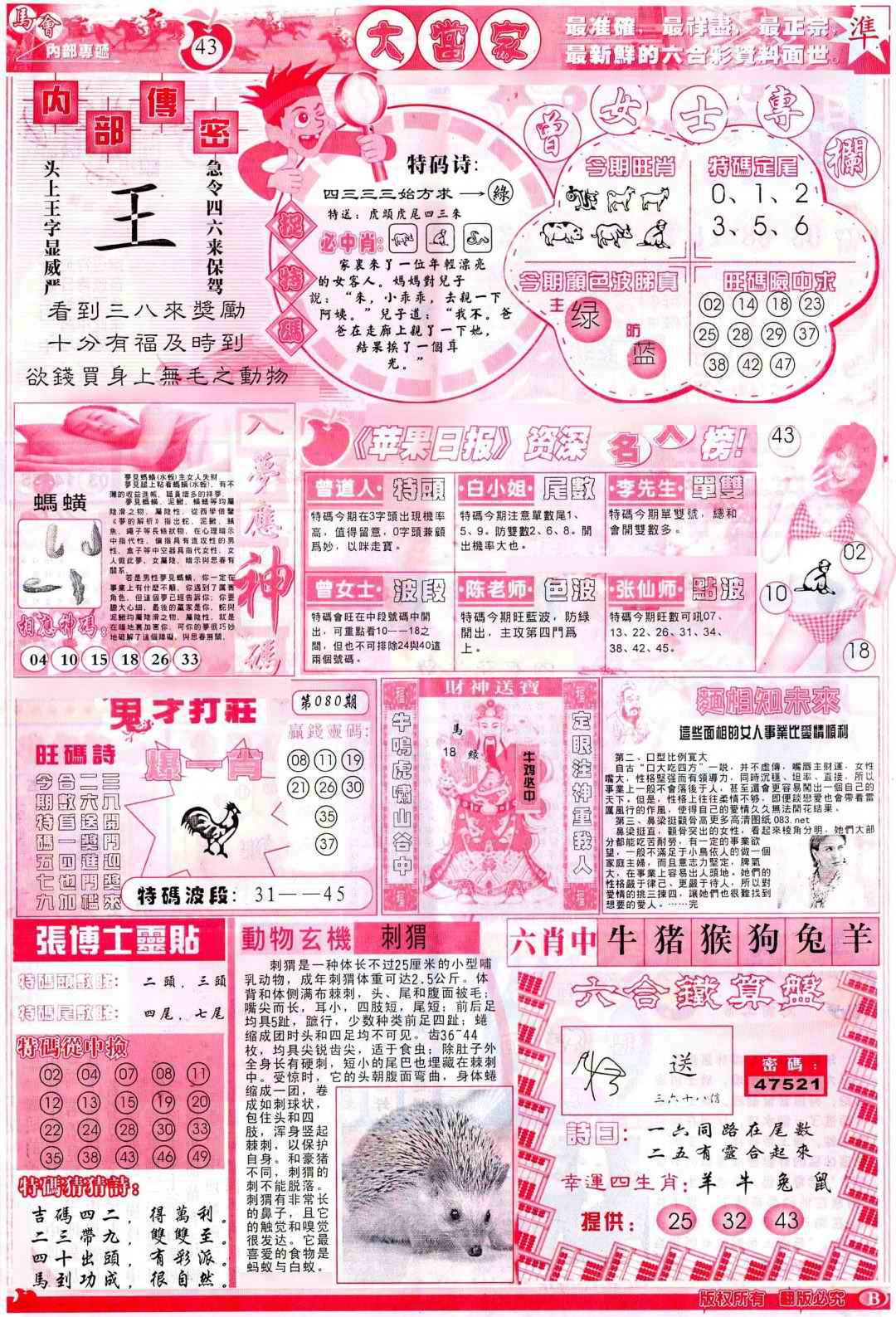六合彩080期彩卷后庄B(保证香港版)