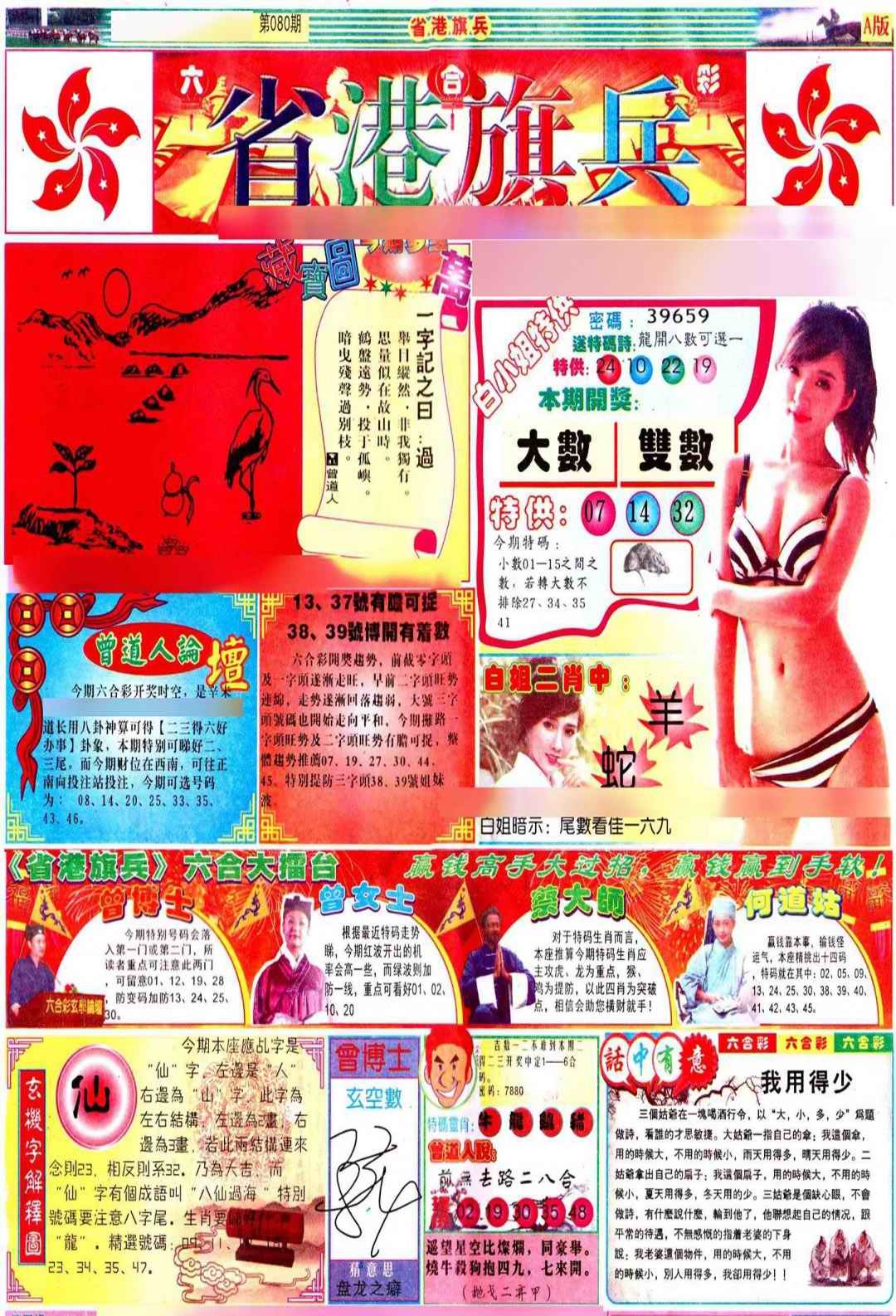 六合彩080期彩道A(保证香港版)