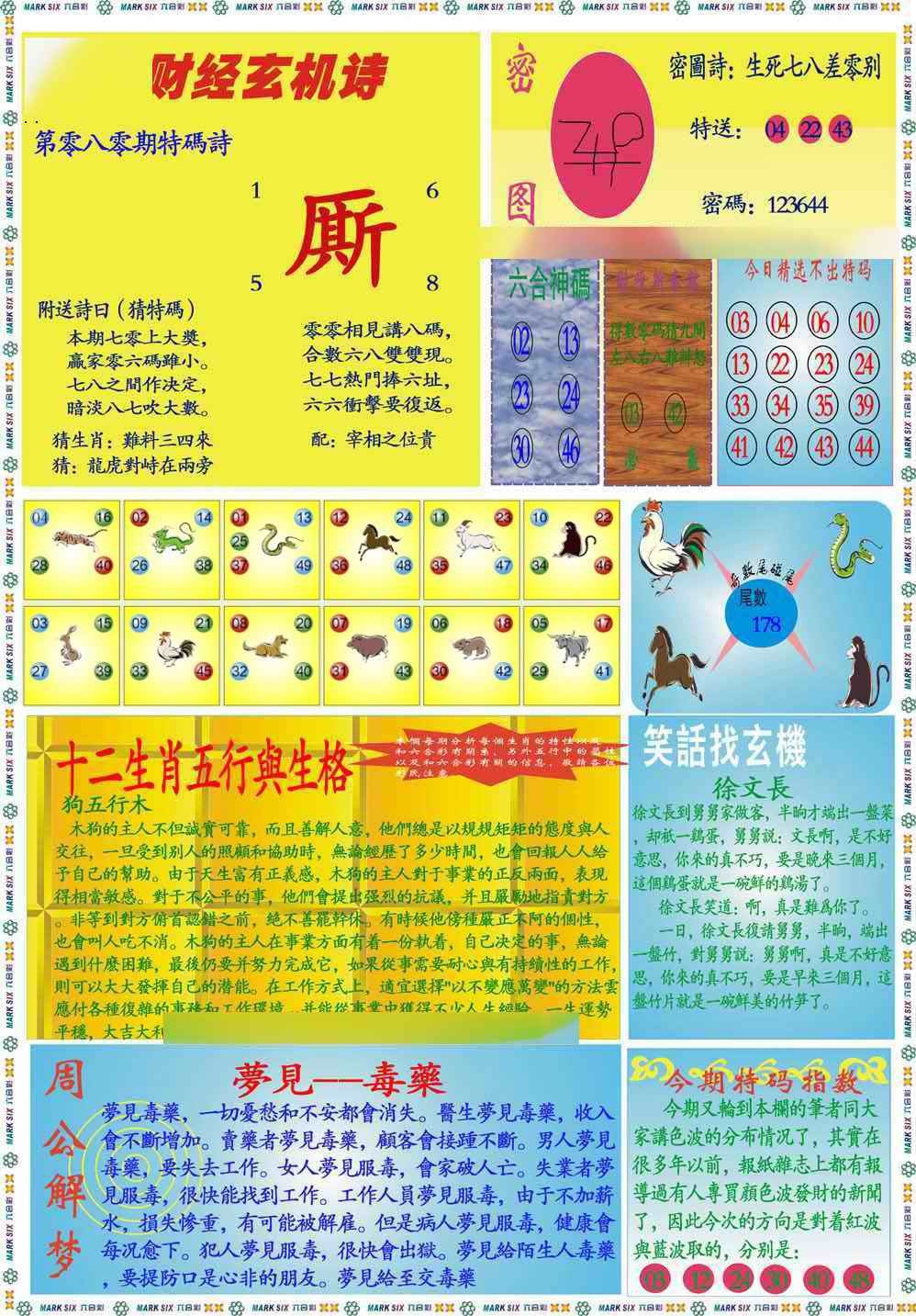 六合彩080期马经财经B(新图推荐)