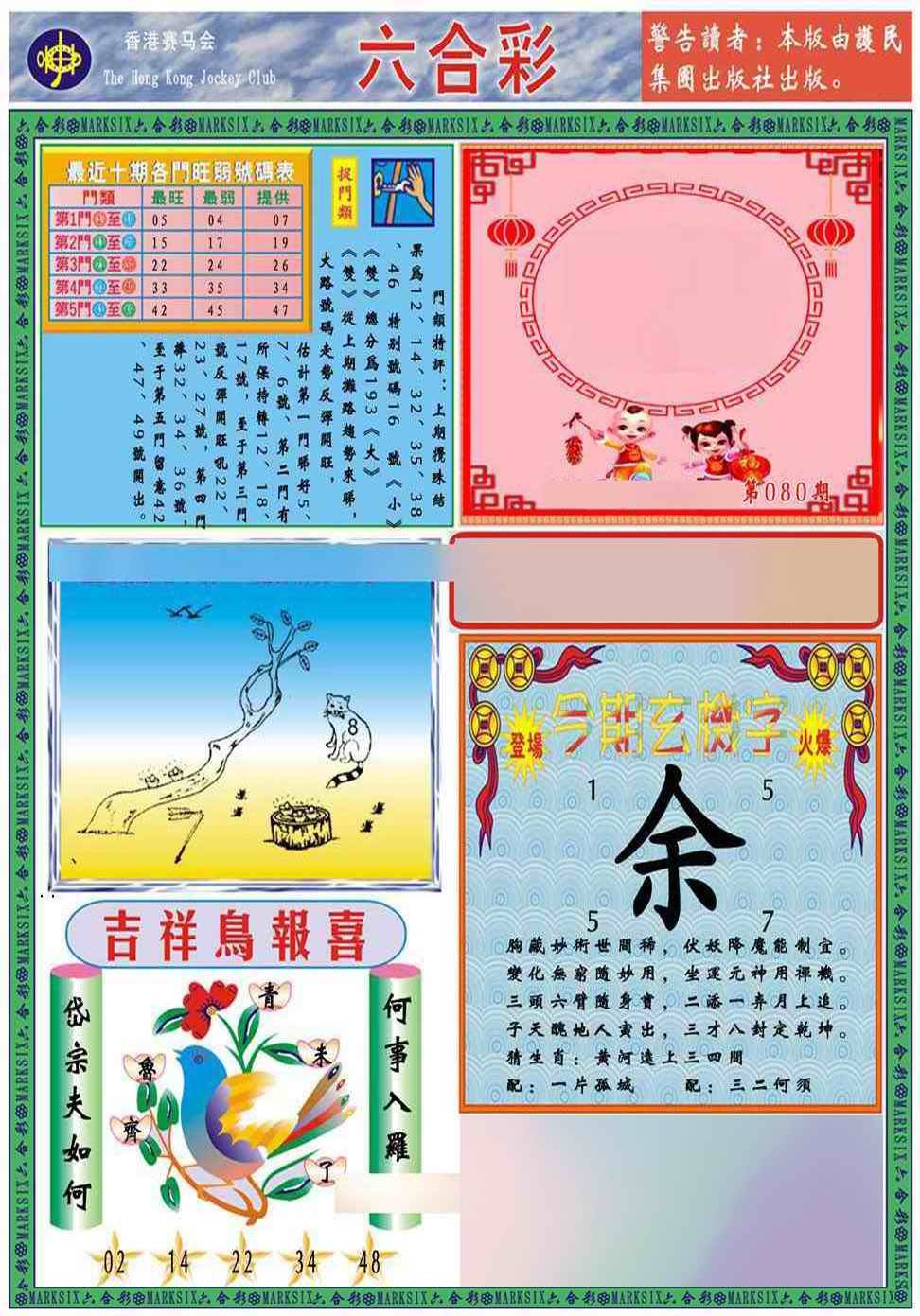 六合彩080期马经2011A(新图推荐)