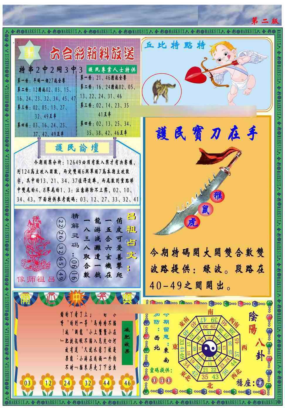 六合彩080期马经2011B(新图推荐)