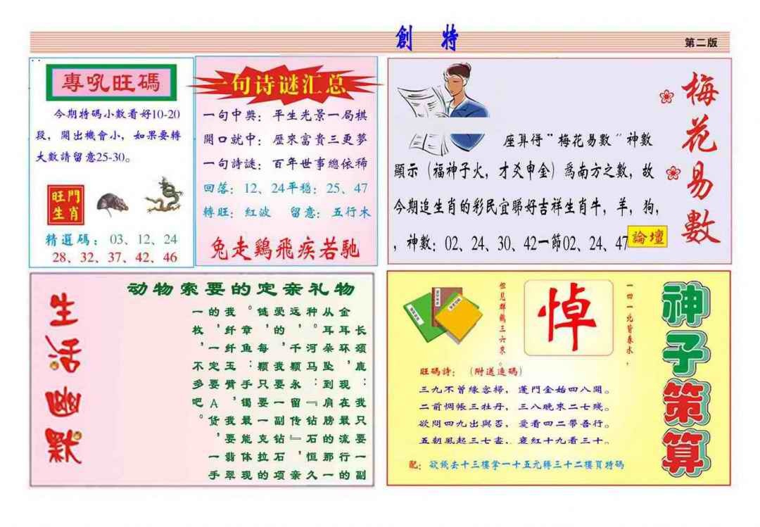 六合彩080期马经创特B(新图推荐)