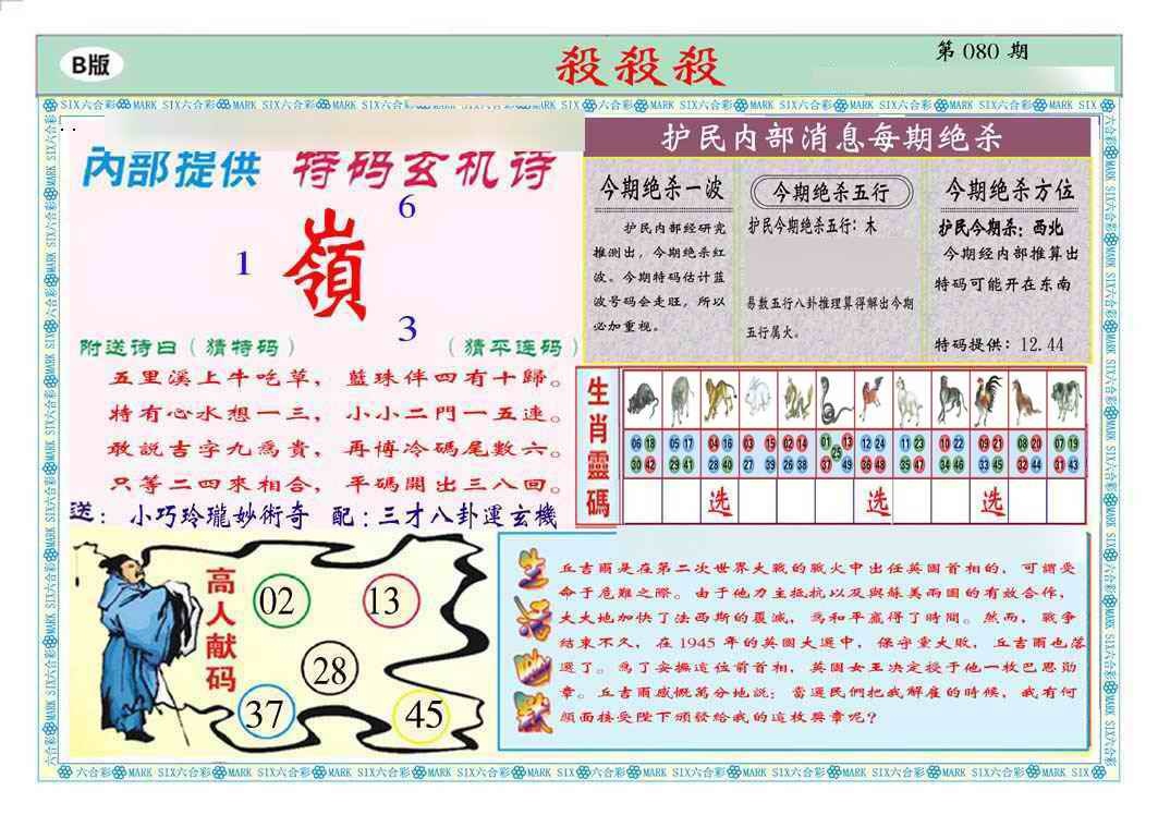 六合彩080期马经杀杀杀B(新图推荐)