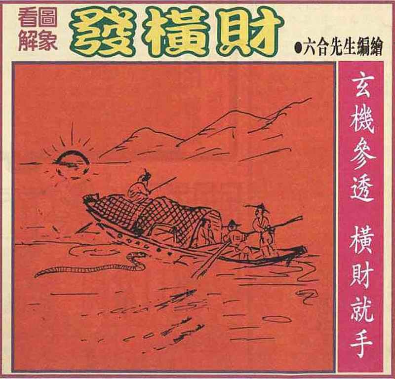 六合彩080期大财经发财图