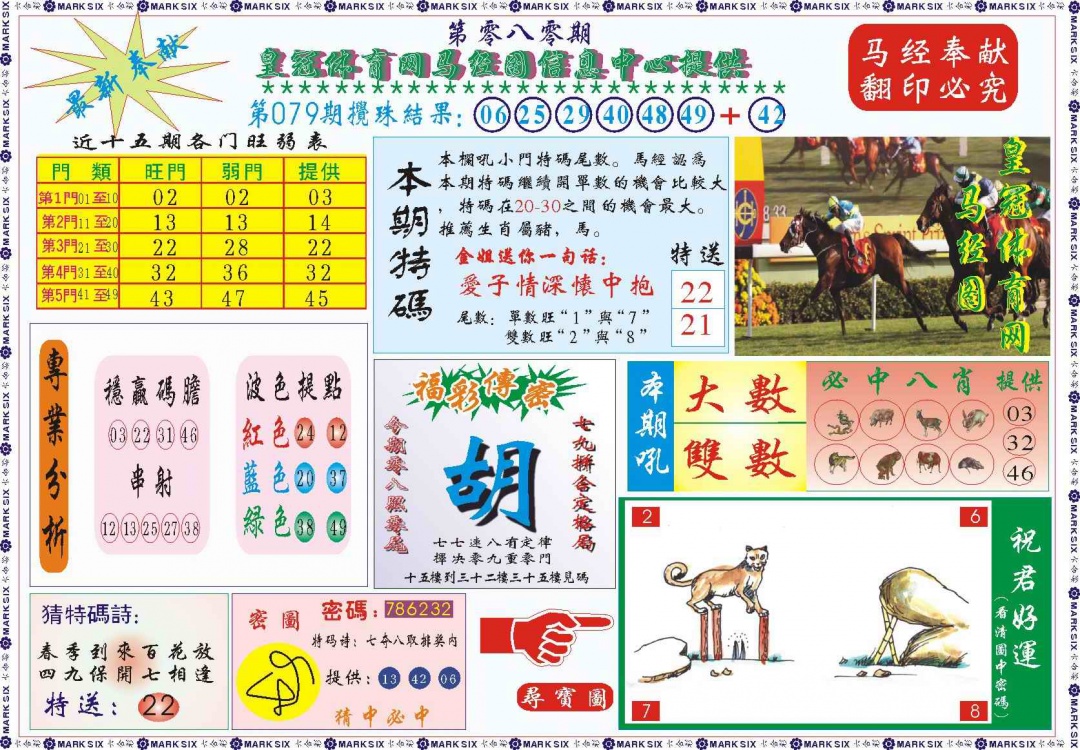 六合彩080期皇冠体育网马经图记录
