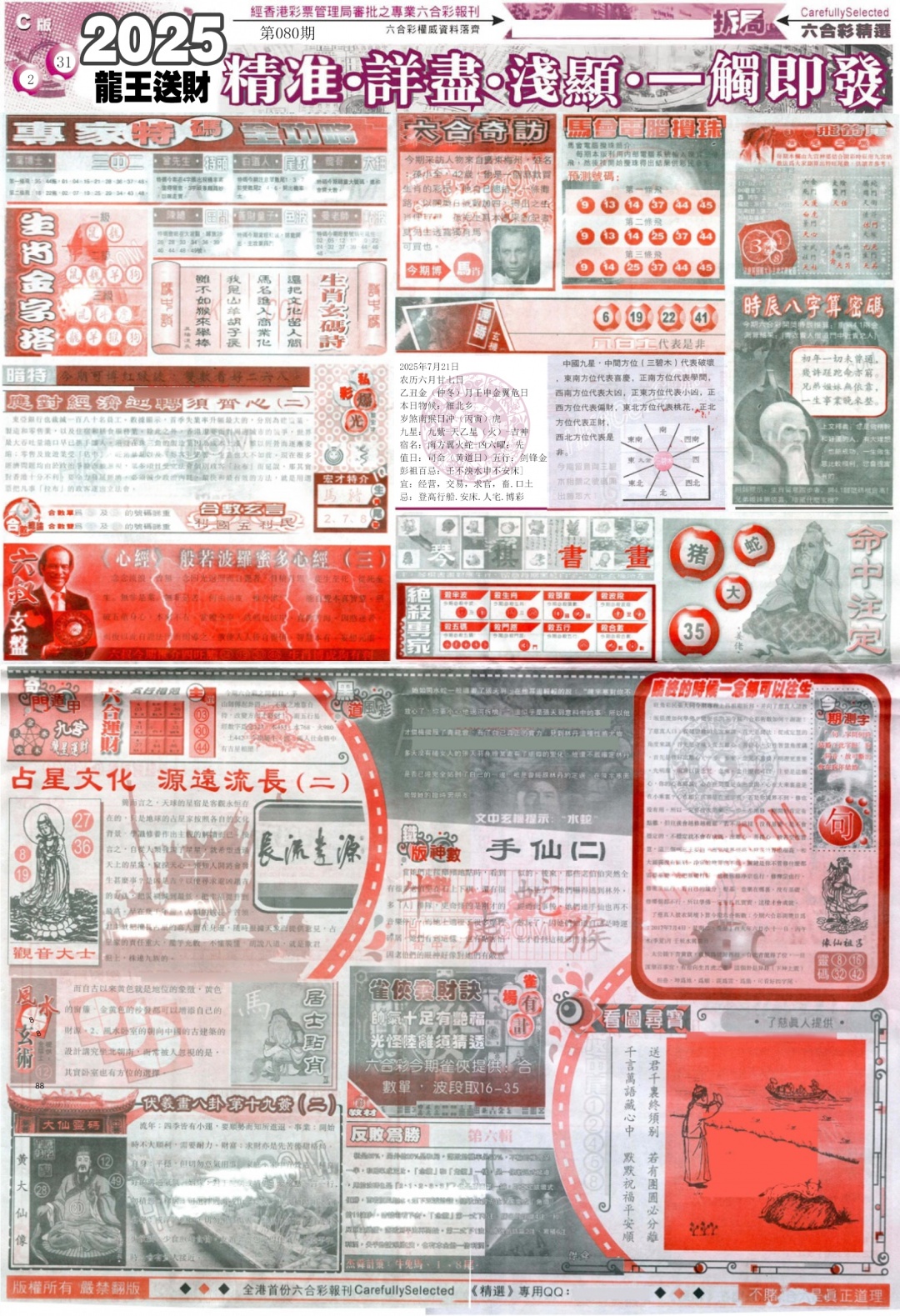 六合彩080期新六合精选C