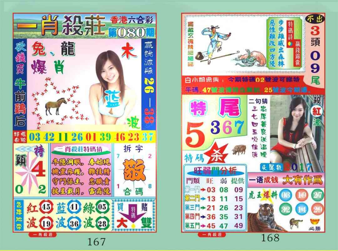 六合彩080期一肖杀庄