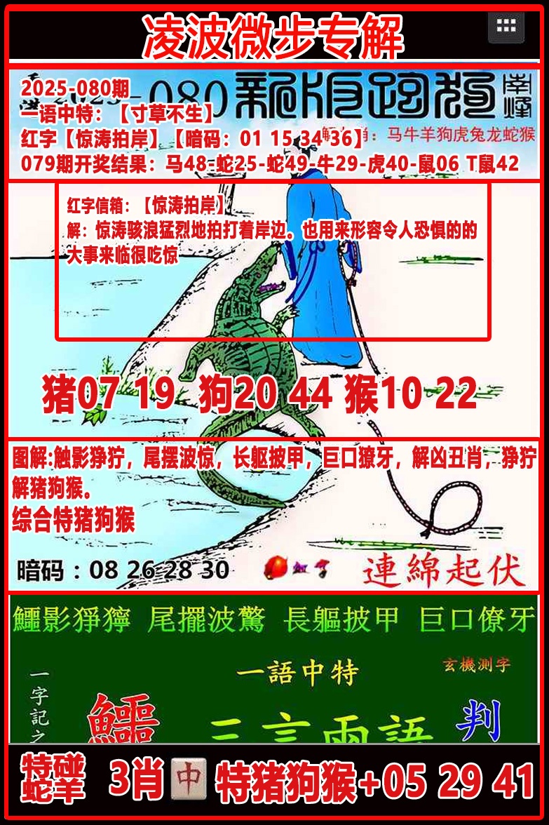 六合彩080期凌波微步专解跑狗