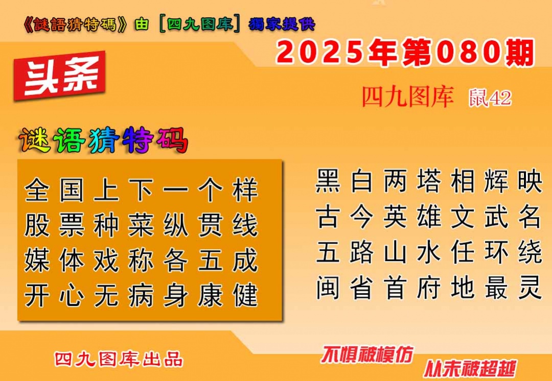 六合彩080期六合头条