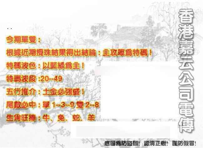 六合彩080期香港嘉云公司电传