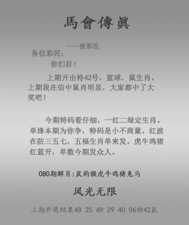 六合彩080期马会传真报