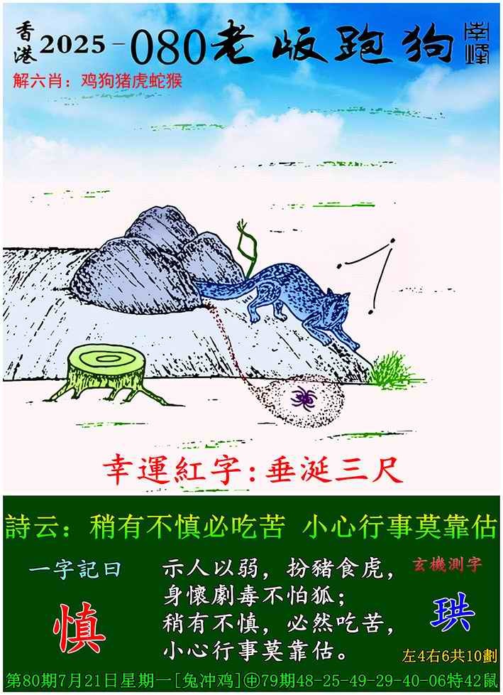六合彩080期老版跑狗图