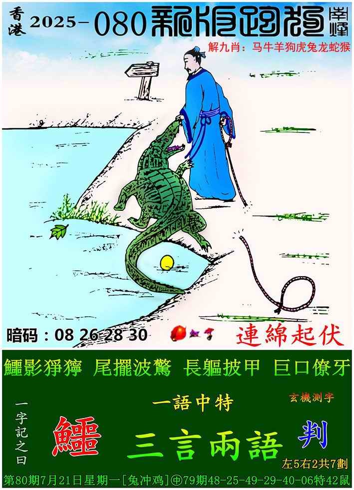 六合彩080期新版跑狗图