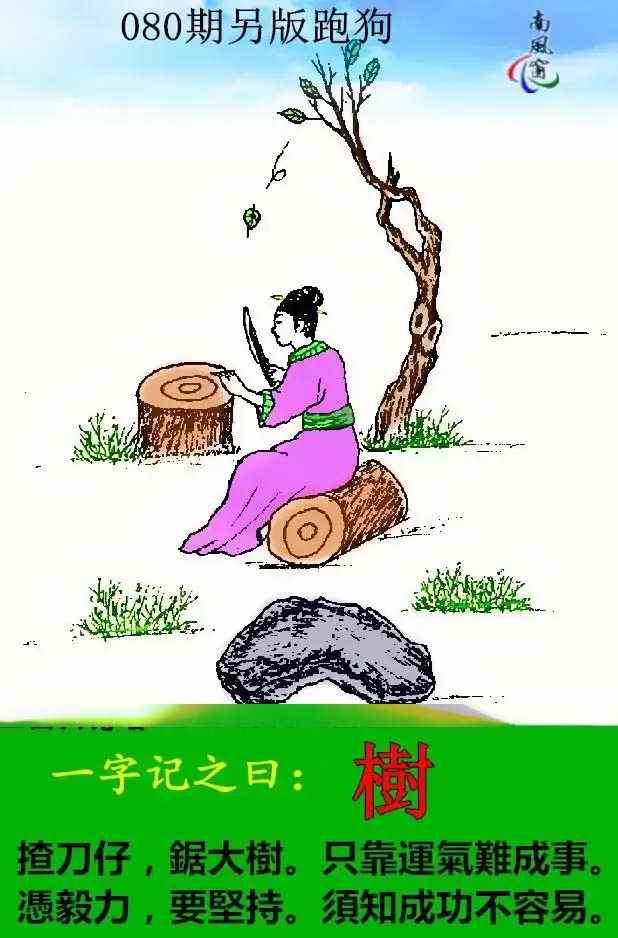 六合彩080期另版跑狗