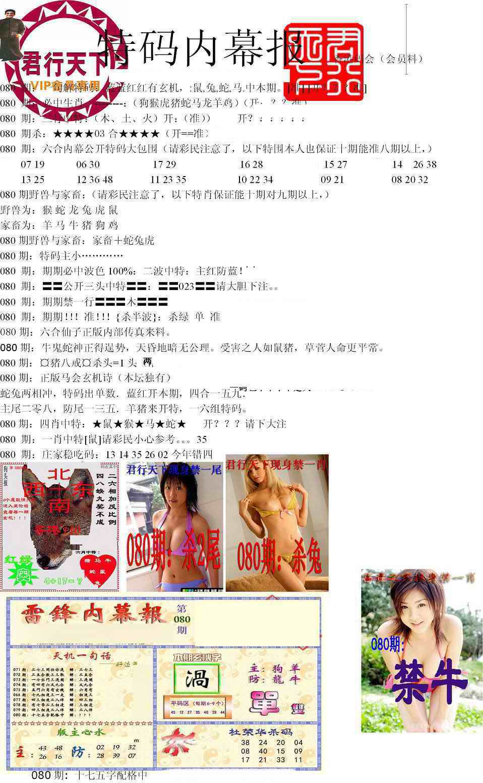 六合彩080期特码内幕报