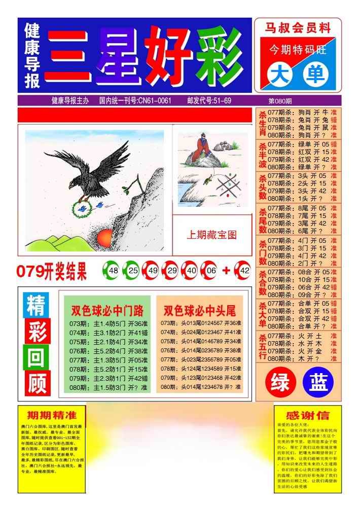 六合彩080期三星好彩1
