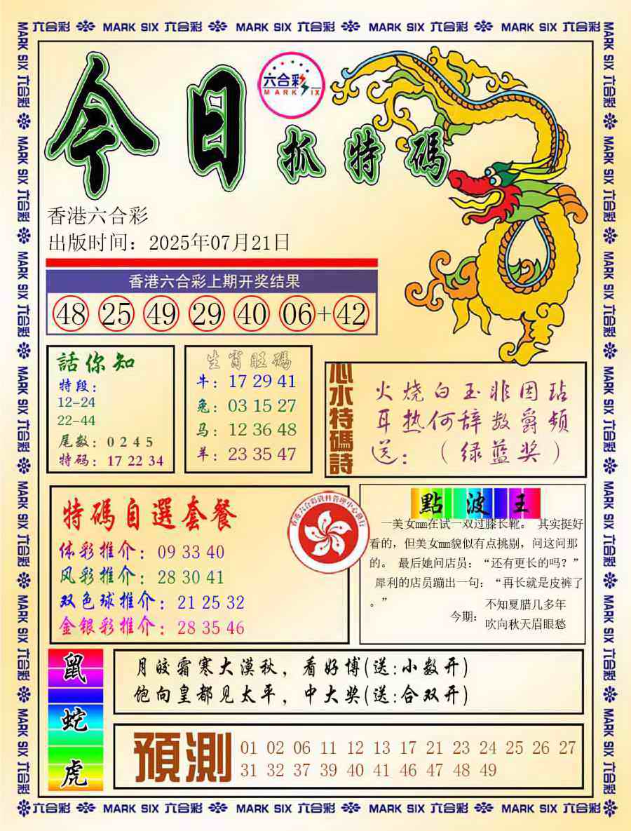 六合彩080期今日抓特码-A