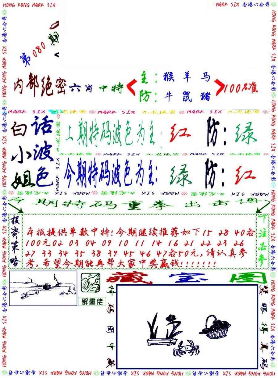 六合彩080期九龙密报