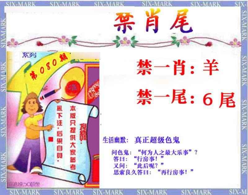 六合彩080期精准<禁肖尾>