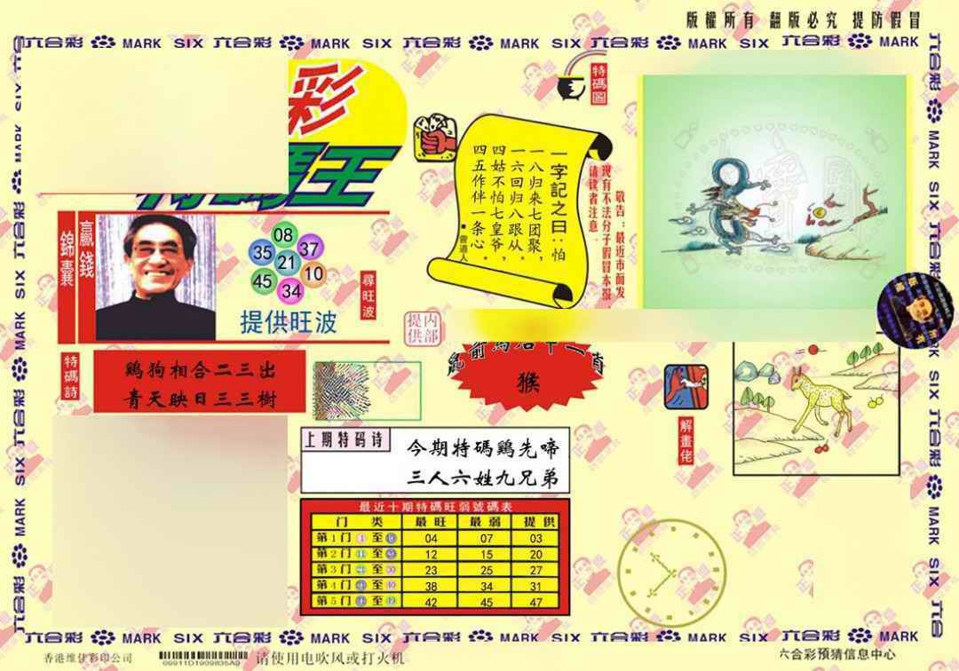 六合彩080期心水特码(信封)