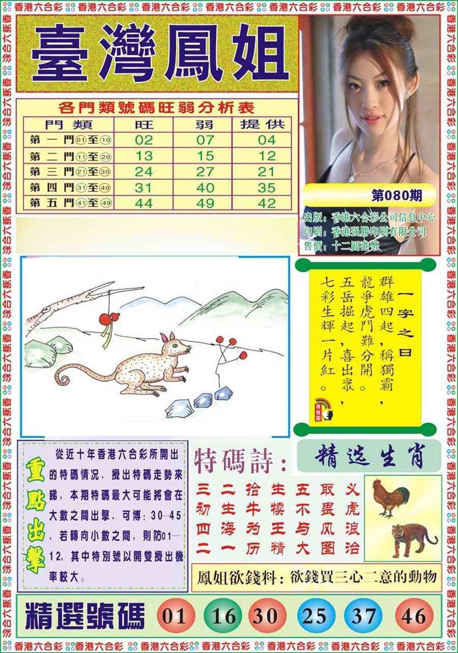 六合彩080期台湾凤姐