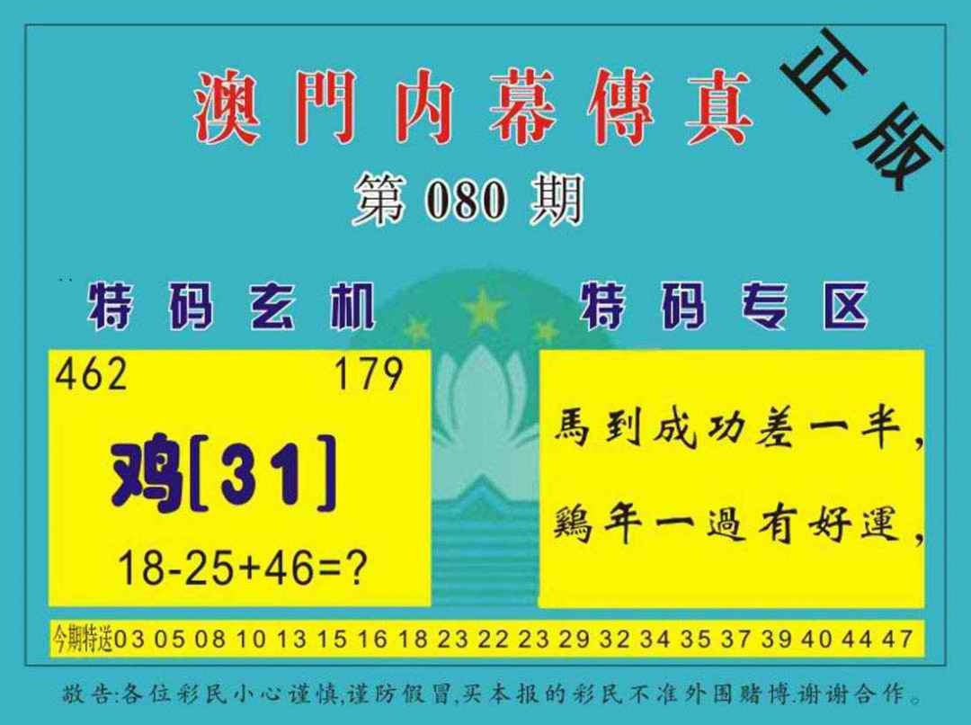 六合彩080期澳门内幕传真