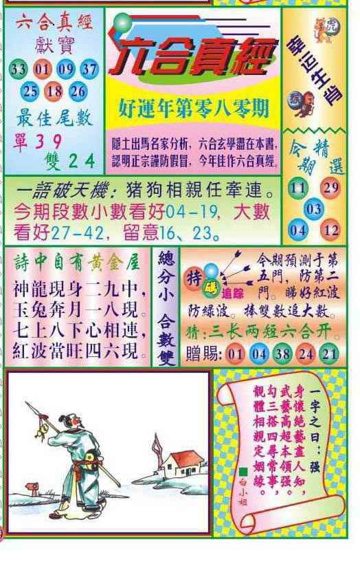 六合彩080期六合真经