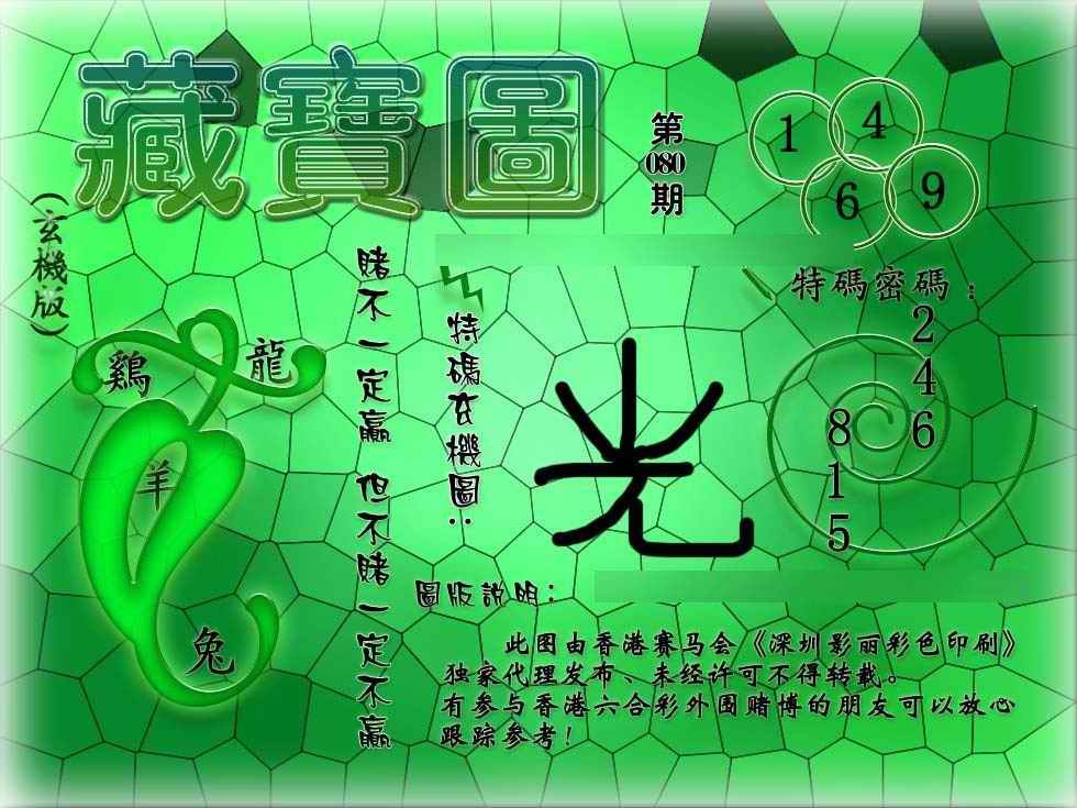 六合彩080期九龙玄机报
