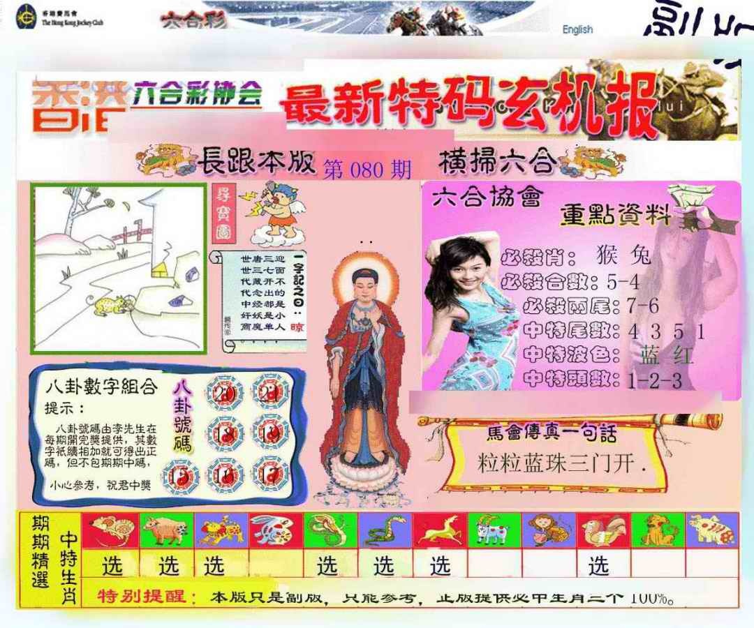 六合彩080期九龙内幕玄机报