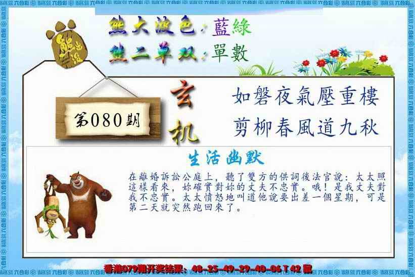 六合彩080期熊出没生活幽默