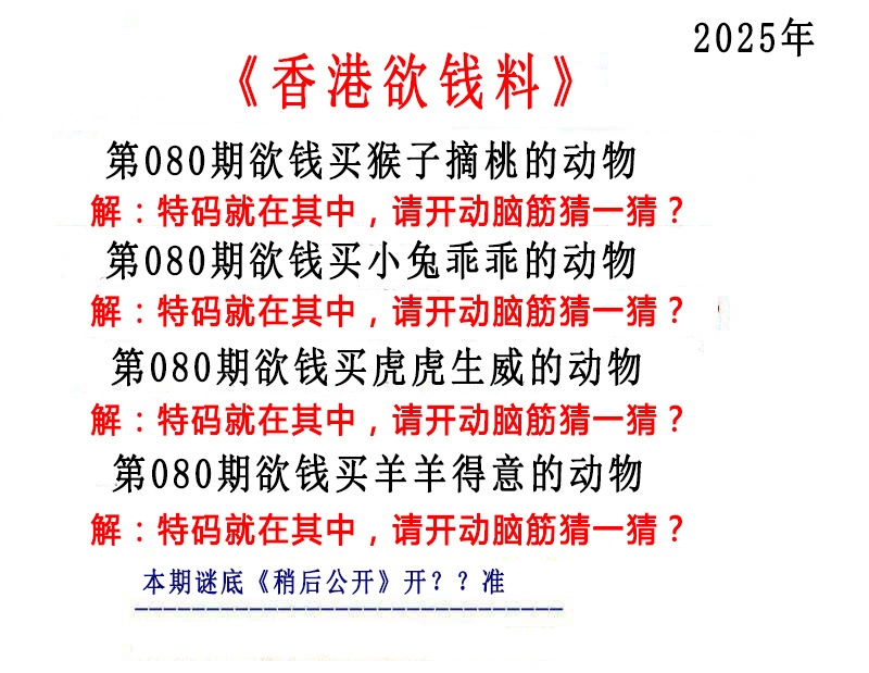 六合彩080期香港欲钱料