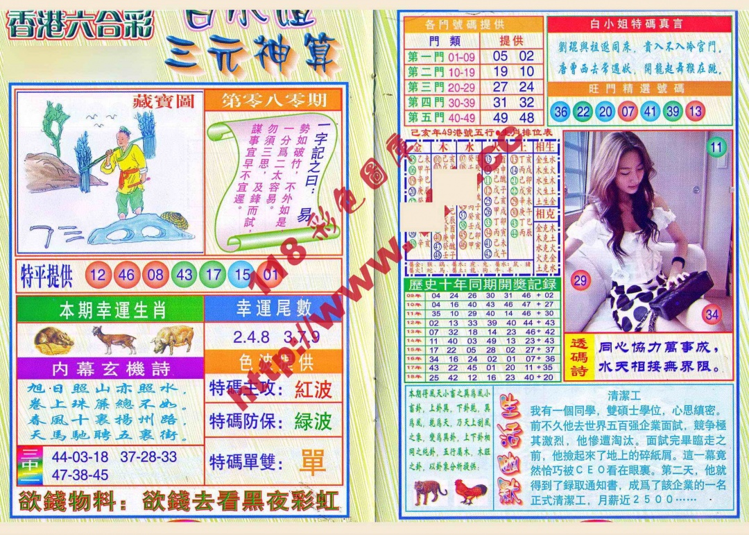 六合彩080期三元神算