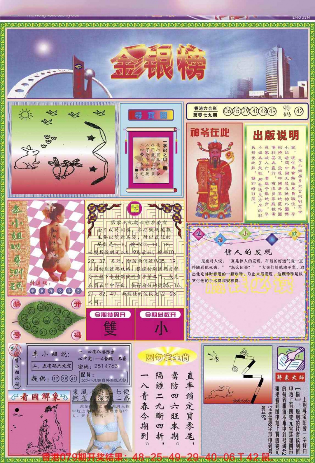 六合彩080期金银榜