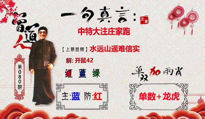 六合彩080期一句真言