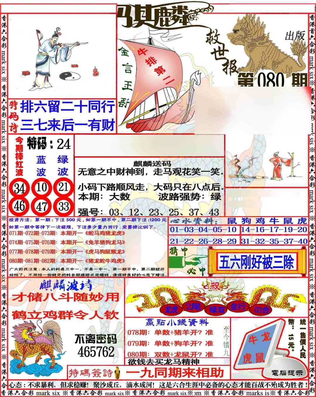 六合彩080期麒麟救世报