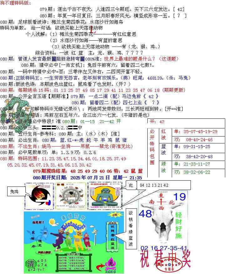 六合彩080期青龙五鬼B