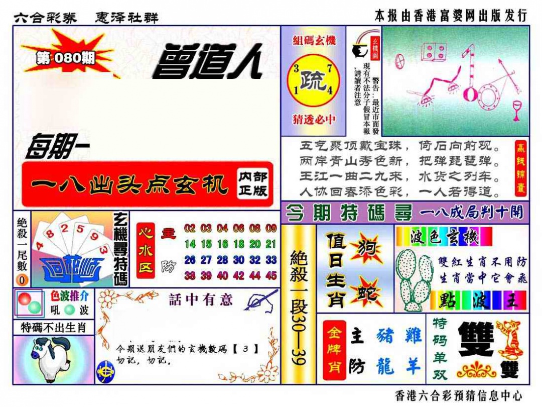 六合彩080期赠道人特马金手指