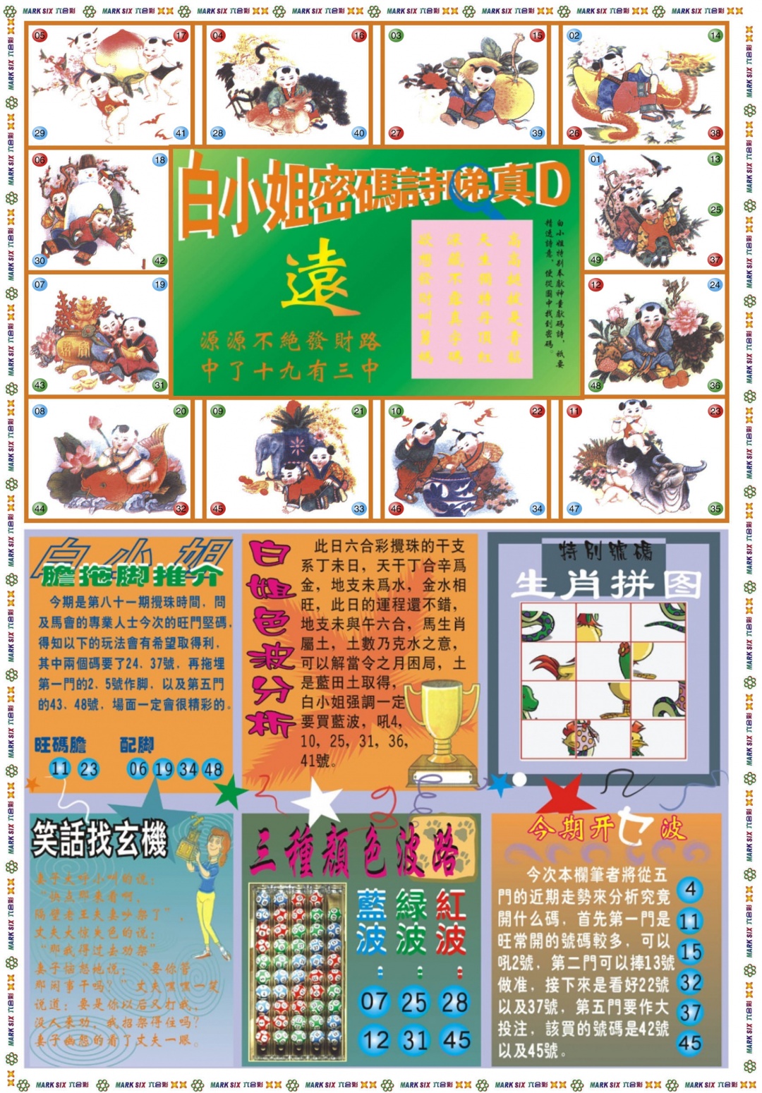 六合彩081期白小姐祺袍B